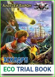 Эскадра его высочества