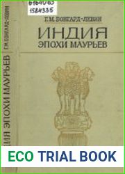 Индия эпохи Маурьев