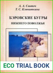 Бэровские бугры Нижнего Поволжья