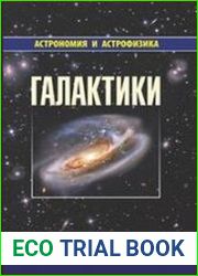 Галактики