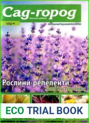 Сад-город. Багатий урожай
