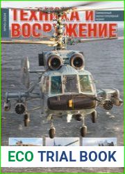 Техника и Вооружение 2024-10
