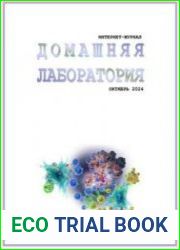 Домашняя лаборатория