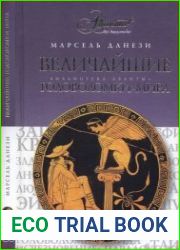 Величайшие головоломки мира