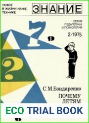 Почему детям трудно учиться?