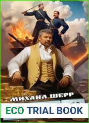 Олигарх. Цикл из 5 книг
