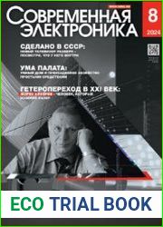 Современная электроника №8 2024
