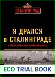 Артем Драбкин. Сборник произведений (55 книг)