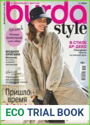 Burdа Style (без выкроек)