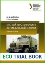 Краткий курс по ремонту автомобильной техники