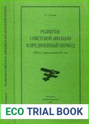Развитие Советской авиации в предвоенный период (1938 год - первая половина 1941 года)