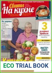 Сваты на кухне