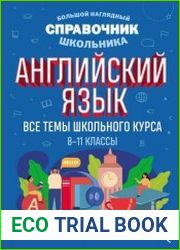 Английский язык