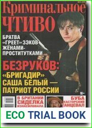 Криминальное чтиво