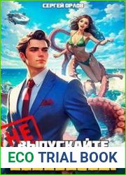 Поймай меня, если сможешь! Цикл из 5 книг