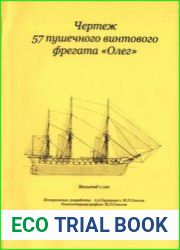 [/b] Чертеж парусно-винтового фрегата "Олег"