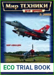 Мир техники №3 2008