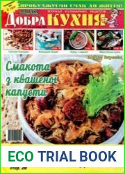 Добра кухня
