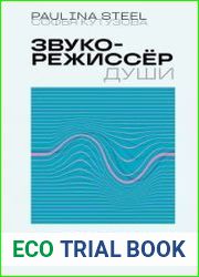 Звукорежиссер души. Полный музыкальный продакшен самостоятельно от и до