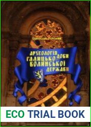Археологія доби Галицько-Волинської держави (вид. 2014)