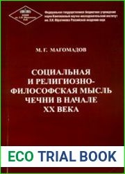 Социальная и религиозно-философская мысль Чечни в начале XX века