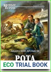 Рота Его Величества