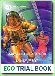Индекс убийства
