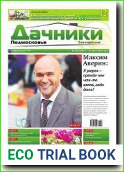 Дачники Подмосковья