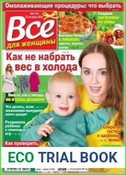Все для женщины
