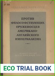 Против философствующих оруженосцев американо-английского империализма