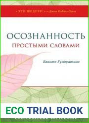 Осознанность простыми словами