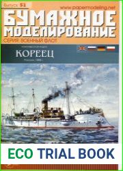 Канонерская лодка «Кореец»