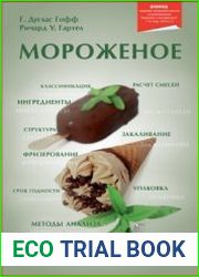 Мороженое