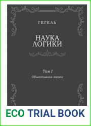Наука логики. Том 1-2
