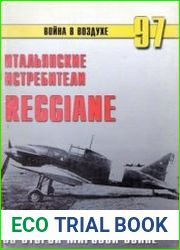Итальянские истребители Reggiane во Второй Мировой войне