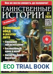 Таинственные истории