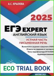 Тренажер-пособие ЕГЭ EXPERT 2025. Английский язык. Устная часть и Письменная речь