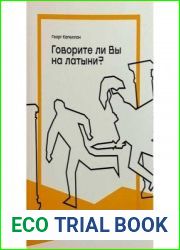 Говорите ли Вы на латыни?