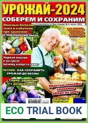 Ваш огород Спецвыпуск