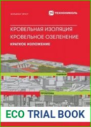 Кровельная изоляция. Кровельное озеленение