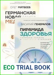 Серия "Медицина Рунета" в 4 книгах