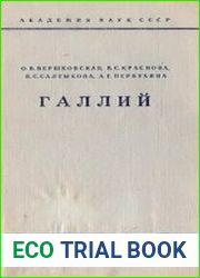 Галлий (методы исследований, распространение в горных породах и минералах, типы месторождений)