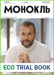 Монокль - Эксперт