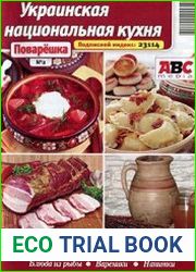 Поварешка