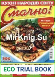 Смачно!