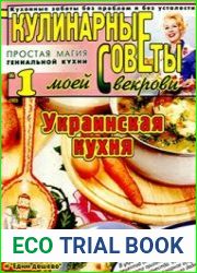 Кулинарные советы моей свекрови