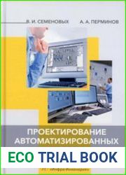 Проектирование автоматизированных систем