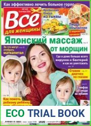 Все для женщины