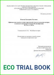 Официальные визиты членов королевской семьи во владения империи в контексте имперской политики Великобритании 60–70-х гг. XIX в.