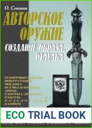 Авторское оружие. Создание образа, отделка мастер-класс тульского художника-оружейника